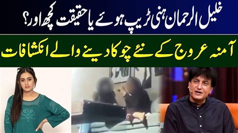 Complete Timeline Of Khalil Ur Rehman Qamar Honey Trap Case Khalil Ur