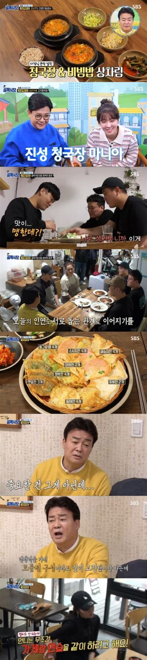 골목식당 김성주x정인선 청국장 먹방72 최고의 1분 네이트 연예