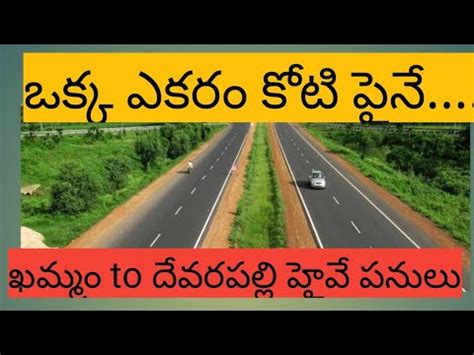 Devarapally Highway Green Field Highway Khammam Highway YouTube