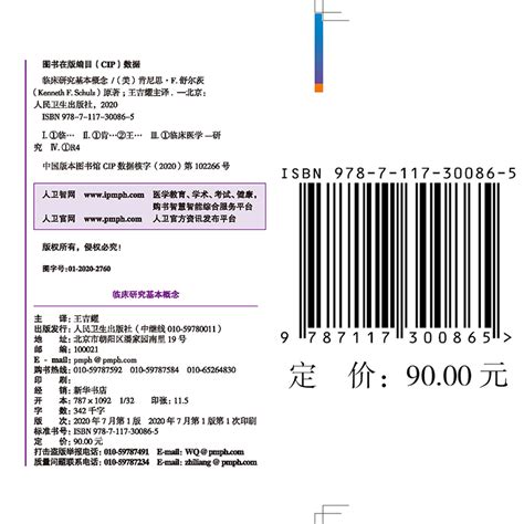 现货临床研究基本概念随机对照试验和流行病学观察性研究第2版二人民卫生出版社王吉耀9787117300865虎窝淘