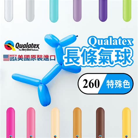 🎈氣球快易送🎈q260特殊色 Qualatex長條氣球 造型氣球 魔術表演 Diy氣球 生日派對 派對裝飾【台灣現貨】 蝦皮購物