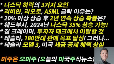 오늘의 미국주식뉴스 미증시 역사상 20 이상 상승 후 2년 연속 상승 확률은 테슬라 모델3 미국 세금 공제 혜택