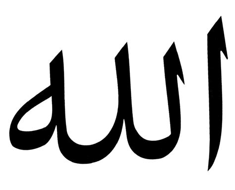 Free Islamic Calligraphy