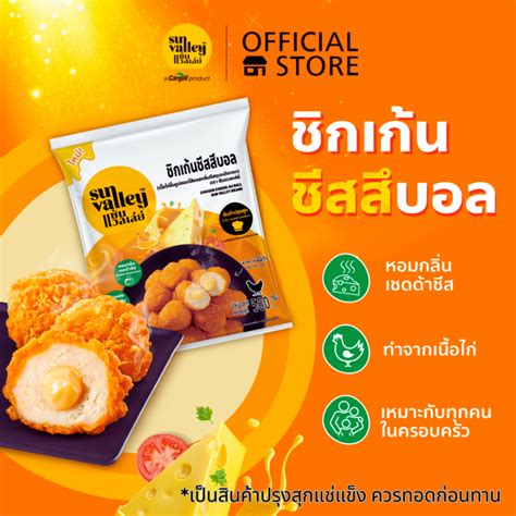 ชิคเก้นชีสสึบอล 500 กรัม ตราซันแวลเลย์ กรอบอร่อย หอมกลิ่นเชดด้าชีส อาหารแช่แข็ง ไก่ทอด ไก่กรอบ