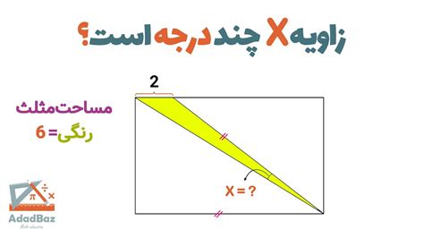 استفاده از فرمول مساحت مثلث با کمک سینوس برای پیدا کردن زاویه خواسته