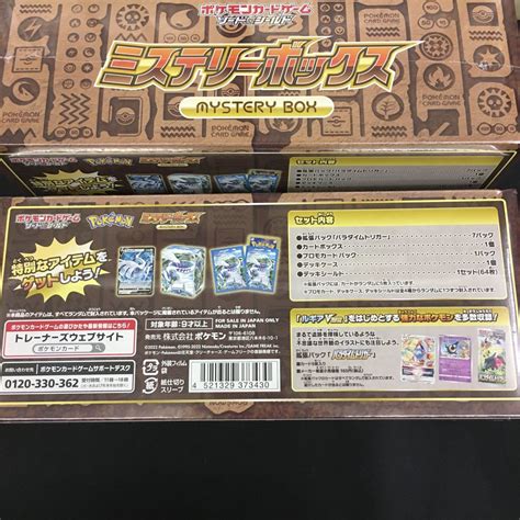 【未使用】【未開封新品】ポケモンカードゲーム ミステリーボックス 2個セット、シュリンク付き未開封の落札情報詳細 ヤフオク落札価格検索