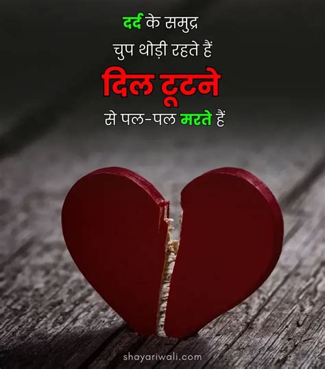 Tute Dil Ki Shayari Hindi Mein टूटे दिल की शायरी Shayari Wali