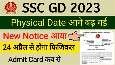 Good News🥳 Ssc Gd Physical Date बढ़ गई Ssc Gd Physical Admit Card