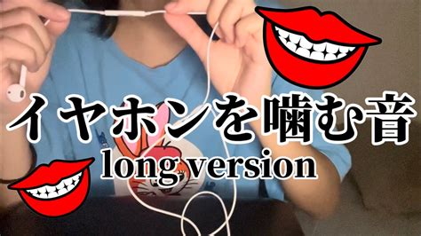 高校生の雑asmr イヤホンマイクを噛む音 Longversion Youtube