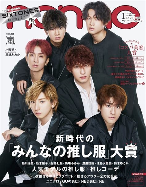 Non・no ノンノ2020年 1月号 【表紙：sixtones】 Non・no編集部 Hmvandbooks Online