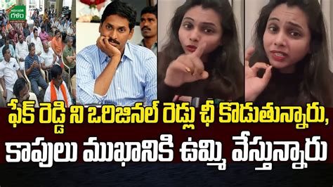 Tdp Activist Swathi Reddy Sensational Comments On Ap Cm Jagan