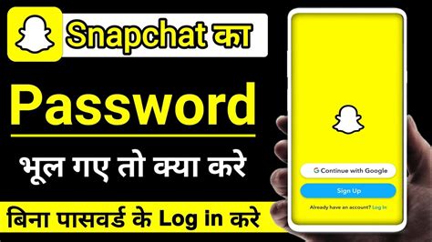 Snapchat Ka Password Bhul Gaye To Kya Kare Snapchat Bina Password Ke