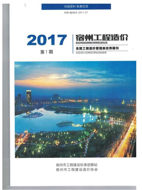 宿州市2017年1月信息价pdf扫描件电子版下载 造价库