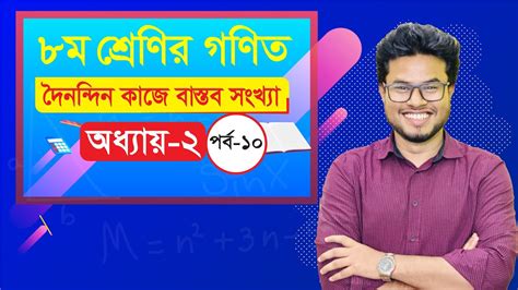 দননদন কজ বসতব সখয অষটম শরণর গণত অধযয ২ পরব ১০