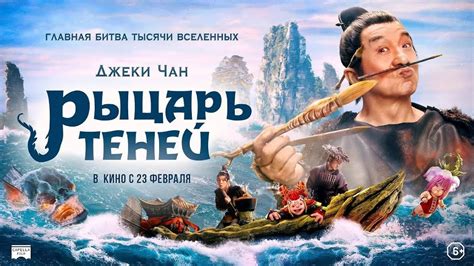 Джеки Чан в новом фильме Рыцарь теней Русский трейлер Фильм 2023