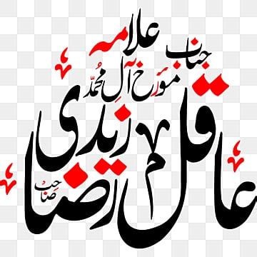 Urdu Clipart PNG Images Zakir Hasan Raza Hashim Urdu Calligraphy Free