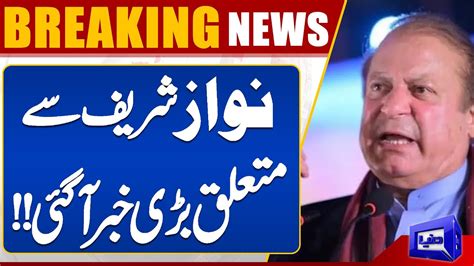 Breaking Big News Regarding Nawaz Sharif Dunya News Youtube