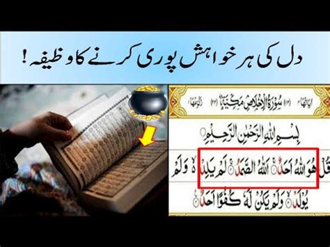 27 Rajab Surah Ikhlas Ka Wazifa Dollat Aur Rizq Ka Wazifa Rajab 3