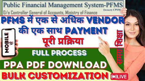 Pfms Me Bulk Payment Kaise Kare Ppa Ka Pdf Kaise Banaye Pfms Se