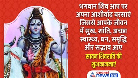 Sawan Shivratri 2023 भोलेनाथ की प्रिय सावन शिवरात्रि पर अपनों को भेजें ये शुभकामना संदेश और