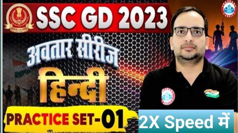 Ssc Gd Ssc Gd Hindi Practice Set Double Speech Ssc Gd