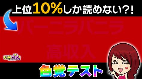 【色覚テスト】9割の人が見えない？！あなたはどれくらい色が見分けられる？【激ムズ】 Youtube