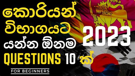 한국어 읽기 문제 2023 කොරියානු භාෂා විභාගය සදහා අදාළම ප්‍රශ්න Eps Topik