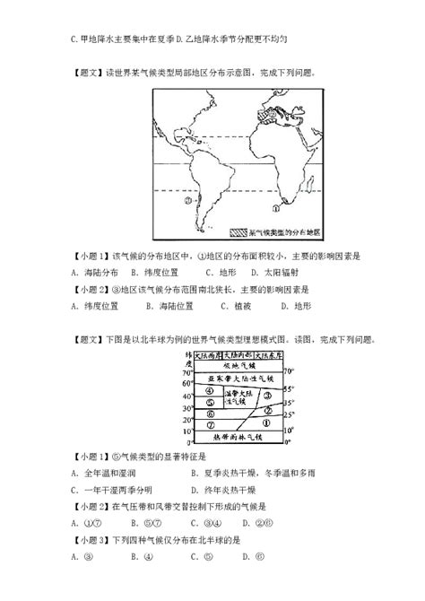 高一地理人教版必修1第8课时 气压带和风带对气候的影响 课时同步附解析 21世纪教育网