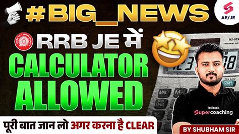 RRB JE 2024 Calculator Allowed Or Not By Shubham Sir YouTube