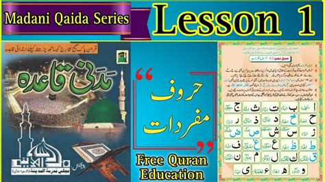 Madani Qaida Lesson Huruf E Tahaji Huroof E Tahajji Arabic