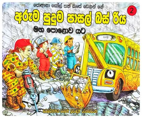 මහ පොළොව යට Maha Polowa Yata පොත් පැංචා [poth Pancha]