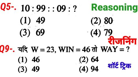 रीजनिंग Reasoning Missing Number Reasoning लुप्त संख्या रीजनिंग