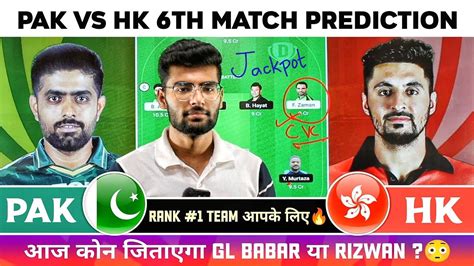 Pak Vs Hk Dream Pak Vs Hk Dream Prediction Pakistan Vs Hongkong