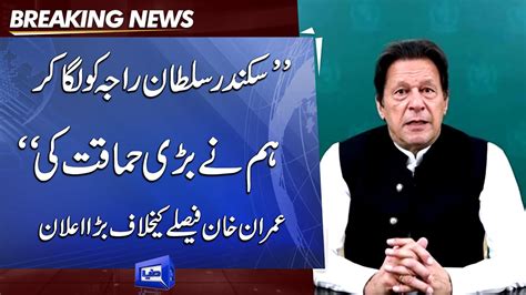 Breaking Imran Khan Made Big Announcement Dunya News Youtube