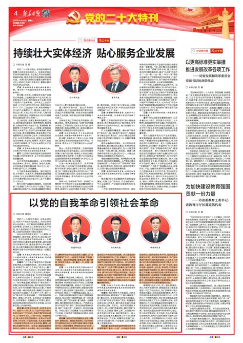 头条党的二十大代表、县委书记祁从峰接受《人民日报》等主流媒体采访基层发展建湖