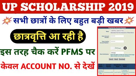 Up Scholarship 2019 How To Check Scholarship Status On Pfms Is