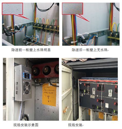 开关柜智能除湿装置钣金外壳中置柜智能除湿器抽湿装置开关柜测温局放在线监测系统 杭州夏众科技