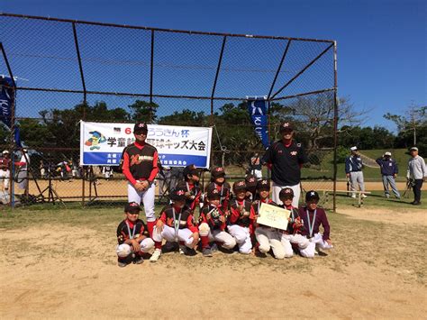 沖縄県野球連盟 中部北支部 学童部 うるまブロック 第6回ろうきん杯学童軟式野球キッズ大会 2日目試合結果