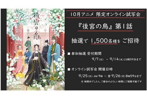 後宮の烏｜アニメ声優・キャラクター・登場人物・2022秋アニメ最新情報一覧 アニメイトタイムズ