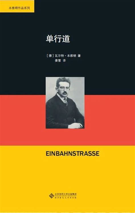 “幸福就是能够认识自己而不感到惊恐。” 瓦尔特·本雅明诞辰130周年财经头条