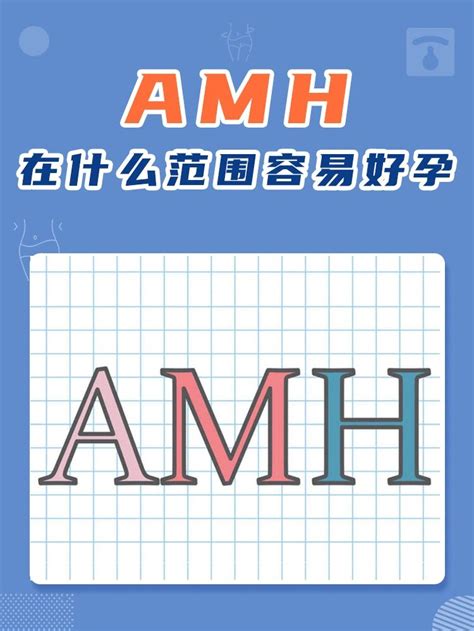 Amh值多少正常范围，卵巢早衰amh低怎么调理 哔哩哔哩