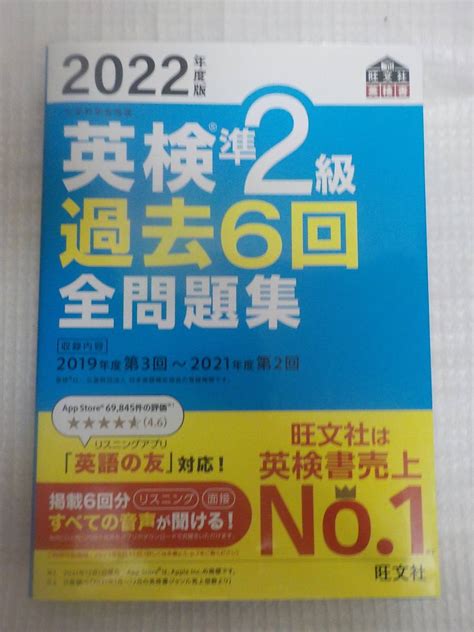 Yahoo オークション 2022年度版 英検準2級 過去6回全問題集 収録 201