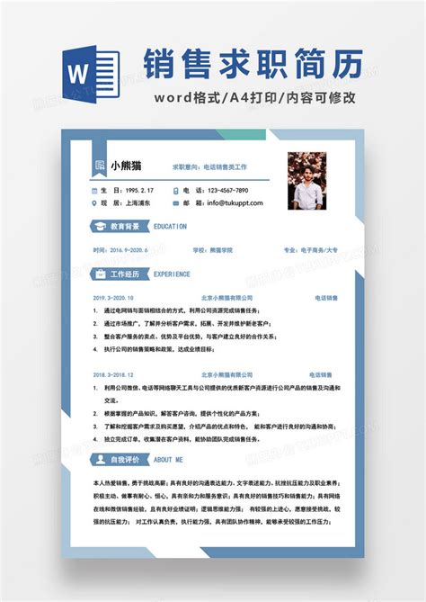 现代商务电话销售求职简历蓝色边框word简历模板下载销售图客巴巴