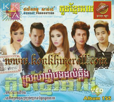 Album Sunday VCD Vol 155 ខមរឡយ KHMERLOY NET KHMER MUSIC