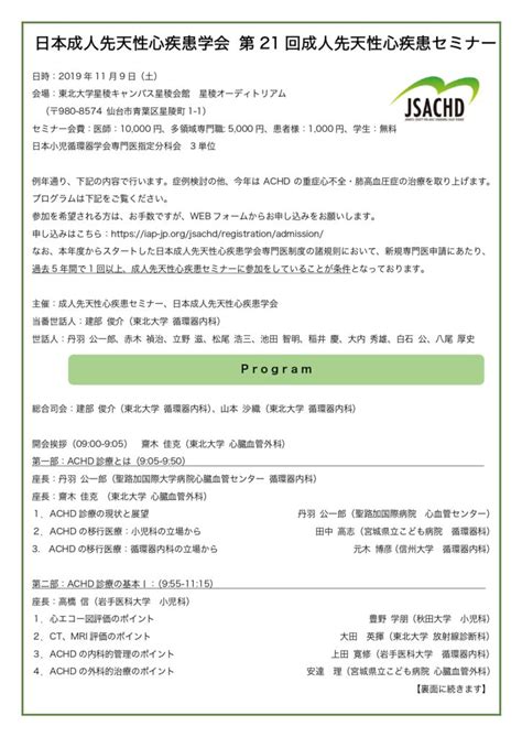 11月9日 第21回成人先天性疾患セミナー開催のお知らせ｜公益社団法人 宮城県放射線技師会