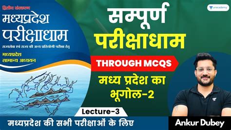 L3 Geography of Madhya Pradesh 2 सपरण परकषधम MPPSC Pre 2022