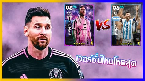 Efootball L Messi Messi S New Journey Youtube