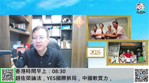 【搵笨五招】正生會掠水5000萬：搏同情、魚目混珠、形象工程、扮可憐、搵藉口 20240726 大衛sir 香港 天機 Youtube