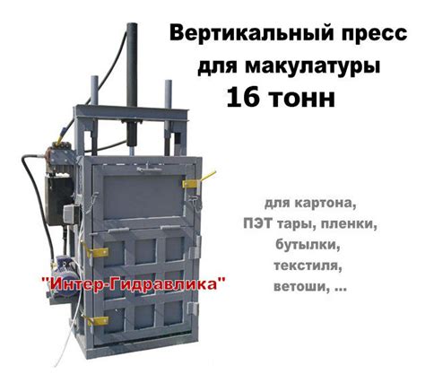 Пресс для макулатуры ручной: Пресс для макулатуры - бумаги, картона ...