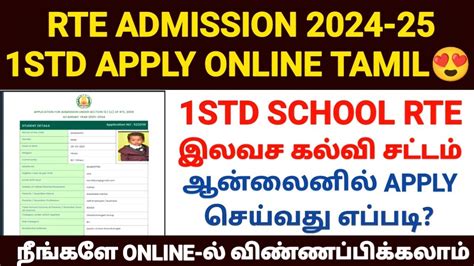 Rte Admission Tamil Nadu Tn Rte Admission Apply Online